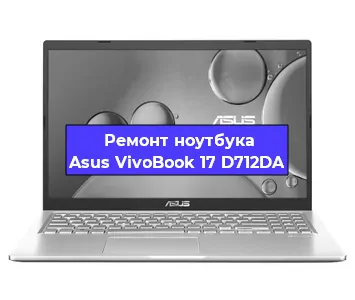 Замена батарейки bios на ноутбуке Asus VivoBook 17 D712DA в Воронеже